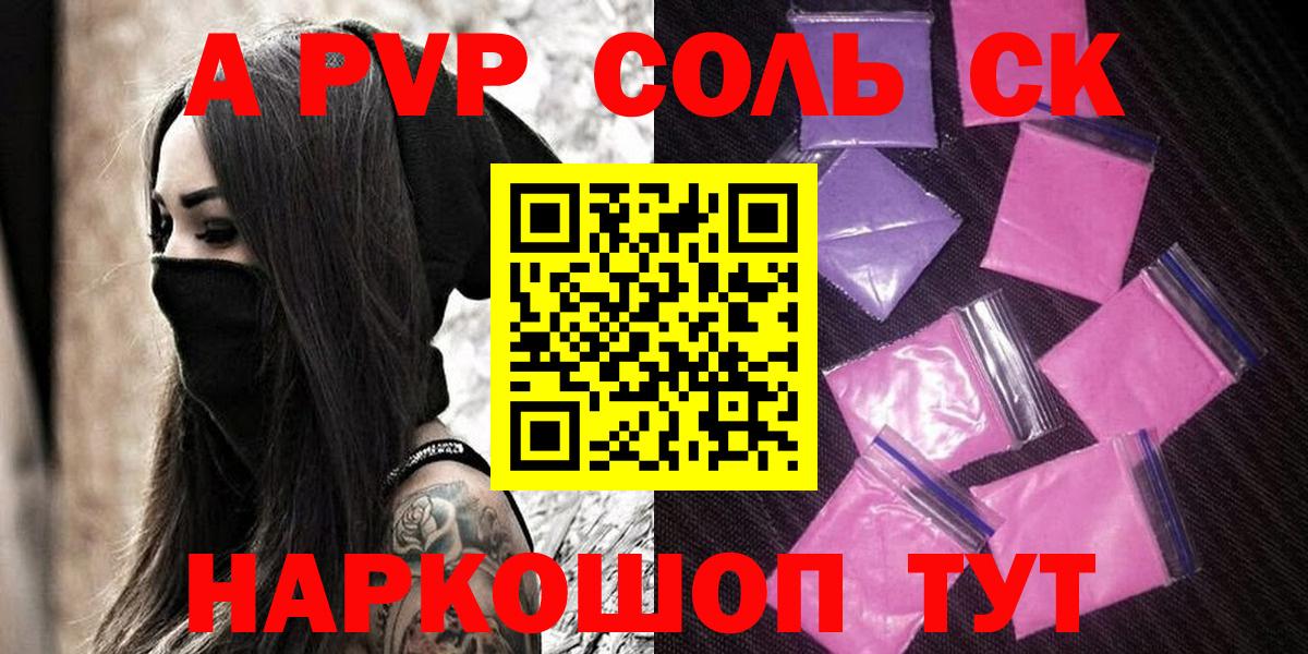А ПВП Соль  Альфа ПВП VHQ  Альфа ПВП  Елизово  Вход с VPN 