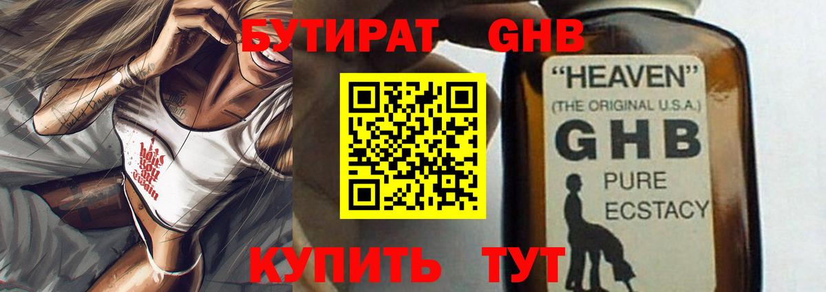 БУТИРАТ бутандиол  Вход с VPN  Елизово 