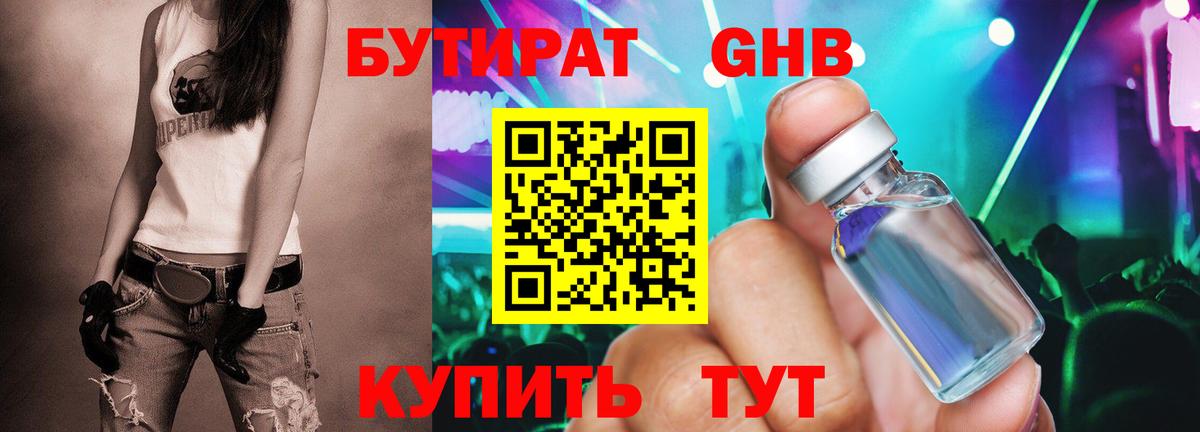 Бутират оксибутират Елизово