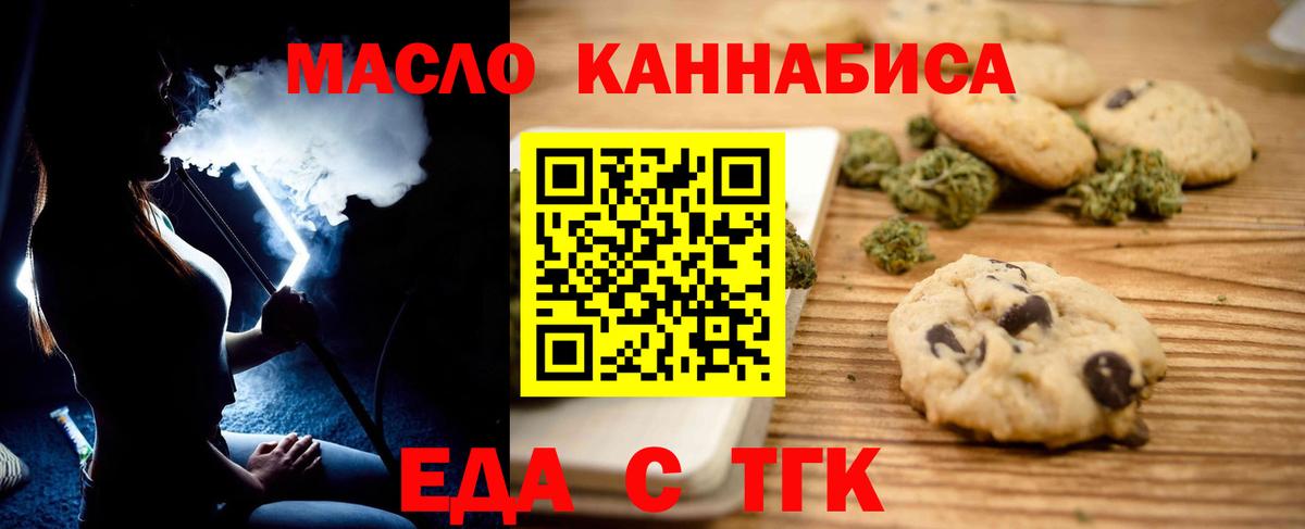 Елизово  Печенье с ТГК конопля  Вход с VPN 