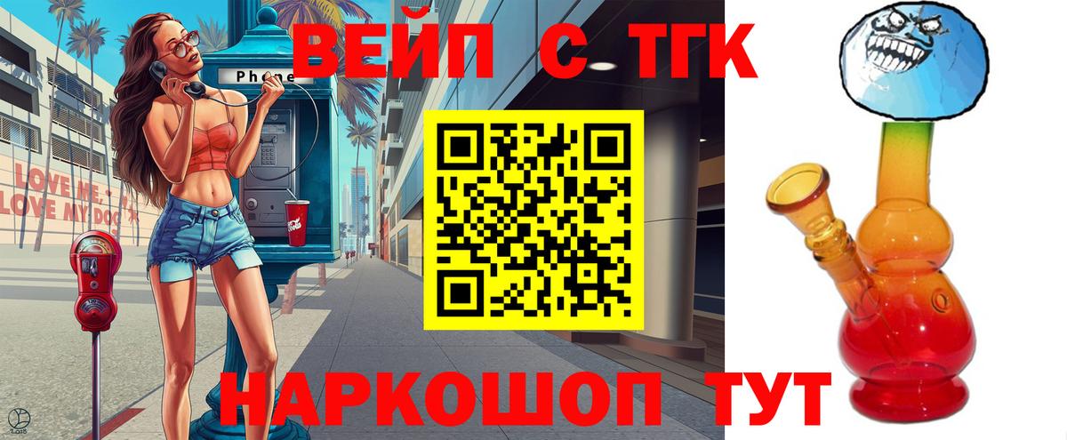 ТГК вейп Елизово